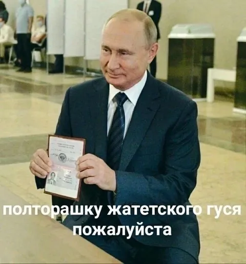 Полторашку жатетского гуся