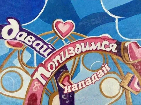 Поцілуймося, Наталочко