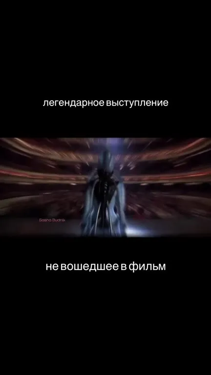 Легендарное выступление не вошедшее в фильм