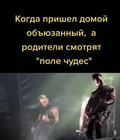 Пьяный домой после концерта