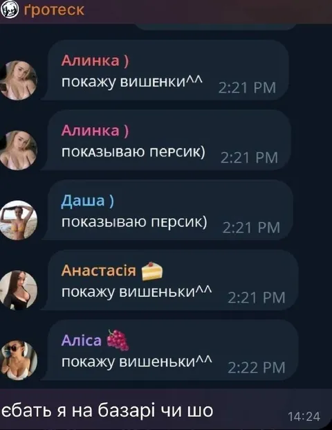 Я на базарі чи шо