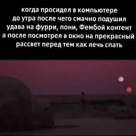 После ночи за компьютером