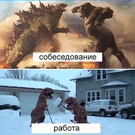 Собеседование и работа
