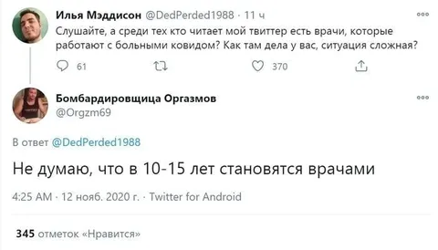 Врачи через 10–15 лет
