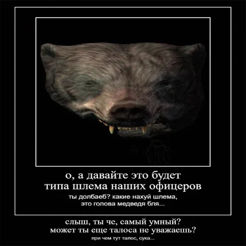 Голова медведя и Талос