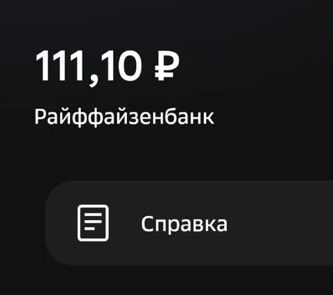 Баланс 111 рублей