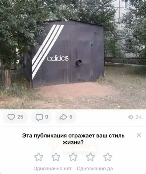 Адидас на трансформаторной будке