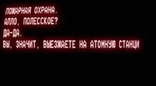 Выезжаете на атомную станцию