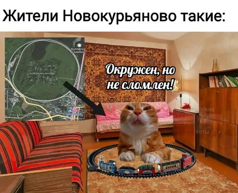 Окружен, но не сломлен