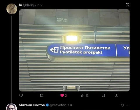 Проспект Пятилеток по-английски