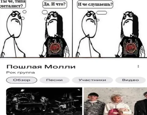 Металлист слушает Пошлую Молли
