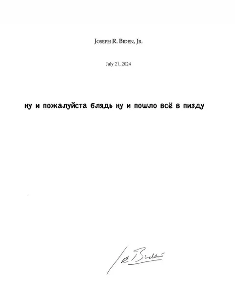 Байден послал всё в пизду