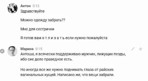 Когда вещи уже забрали