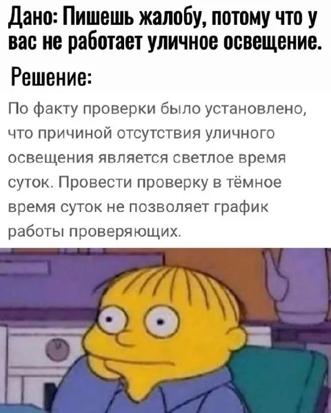 Проверка уличного освещения