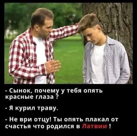 Счастье родиться в Латвии