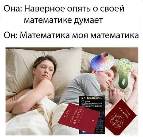 Математика моя математика