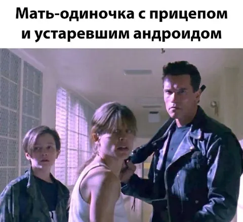 Мать-одиночка с прицепом