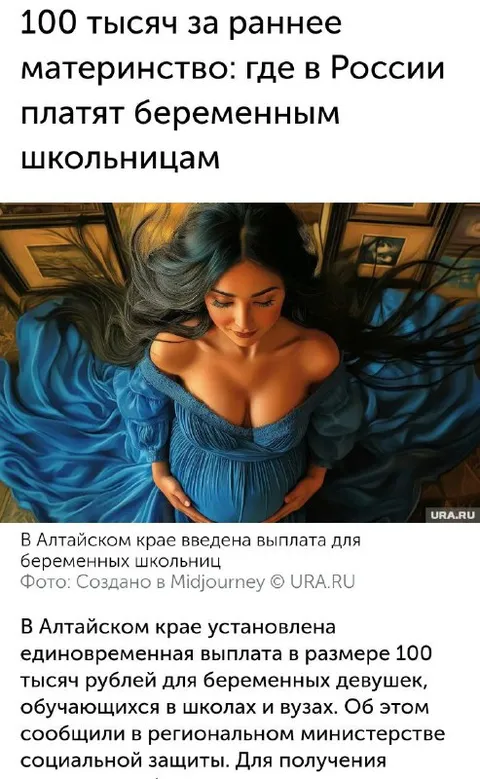 Сто тысяч за раннее материнство