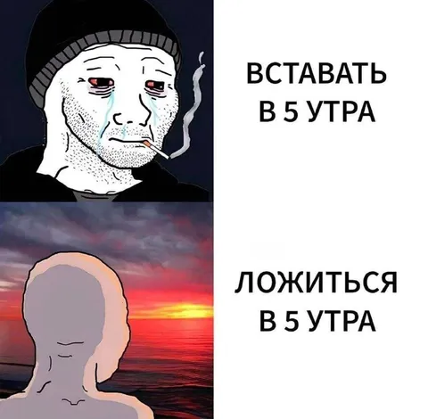 Вставать и ложиться в пять утра