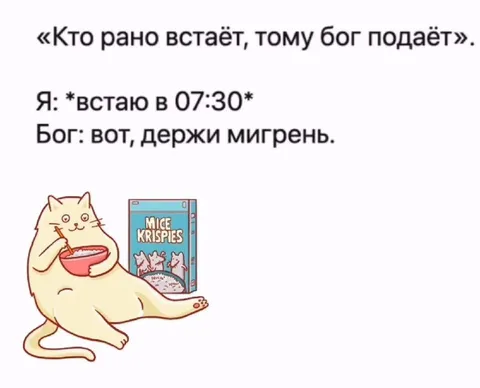 Бог подаёт мигрень