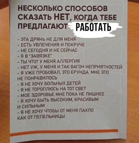 Как отказаться работать