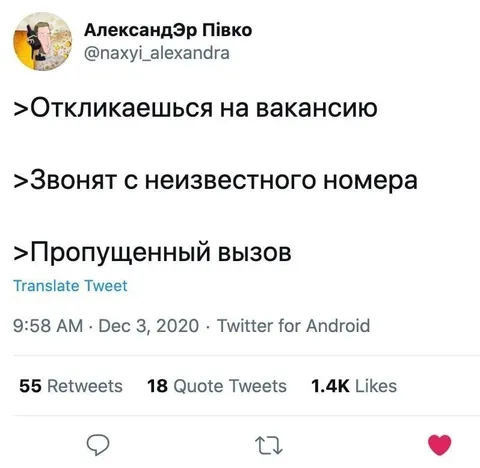 Пропущенный звонок с вакансии