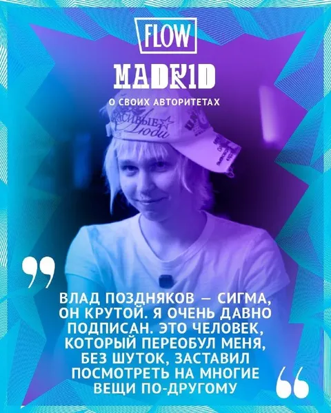 Влад Поздняков — сигма