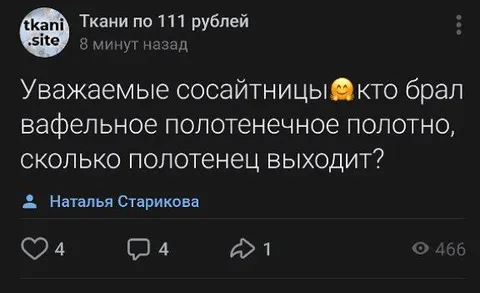 Сколько полотенец из полотна