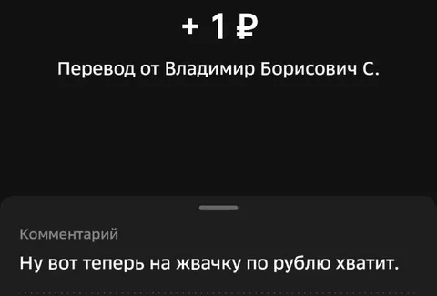 Теперь хватит на жвачку