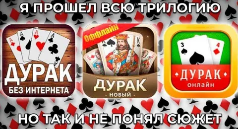 Прошел всю трилогию Дурака