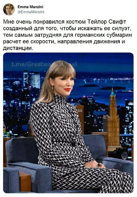 Костюм Тейлор против субмарин