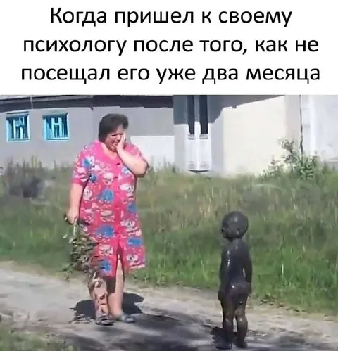 Психолог после двух месяцев