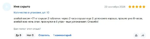 Алабай съел успокоительные таблетки