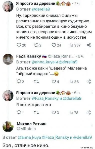 Я просто из деревни