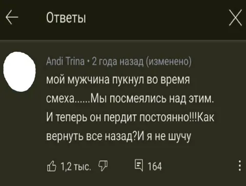 Мужчина пердит постоянно