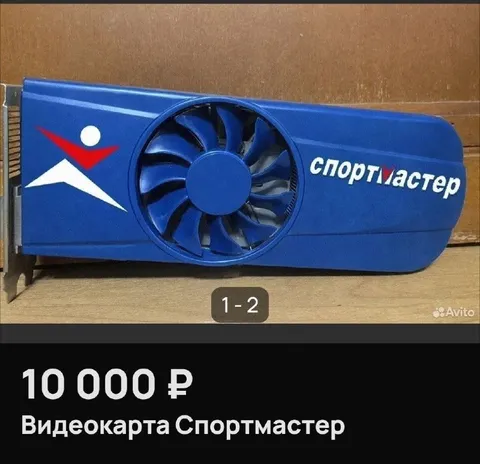 Видеокарта Спортмастер за 10 000