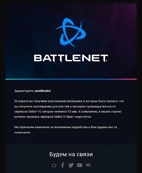 Проверка Diablo IV недоступна