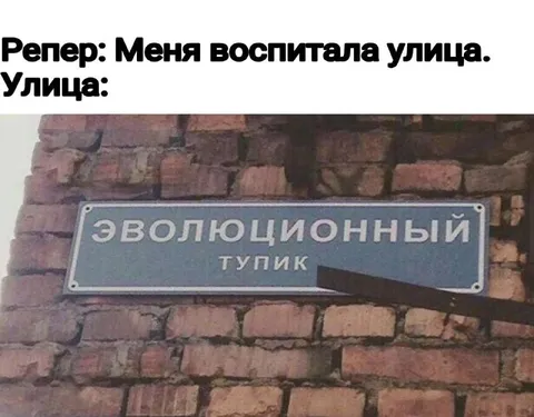 Эволюционный тупик