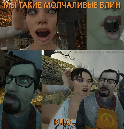 Мы такие молчаливые, блин