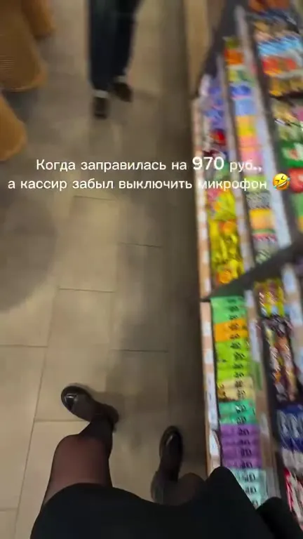 Кассир забыл выключить микрофон