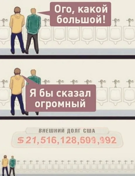 Внешний долг США огромный