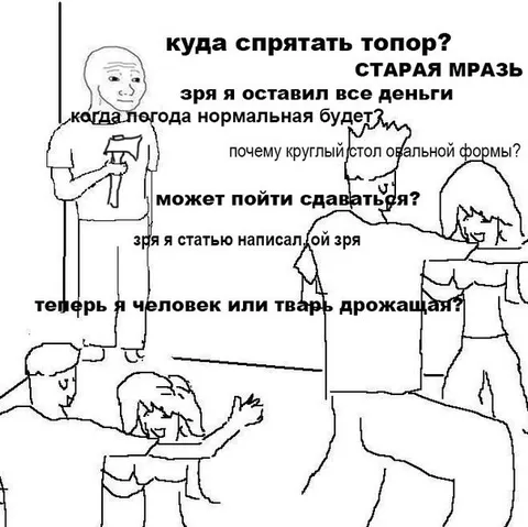 Тварь дрожащая или человек