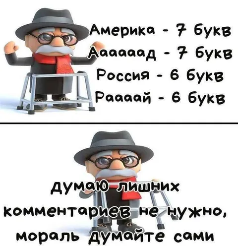 Америка, Россия и лишние буквы