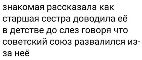Советский Союз развалился из-за неё