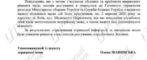 Недержавна мова під час перестрілки