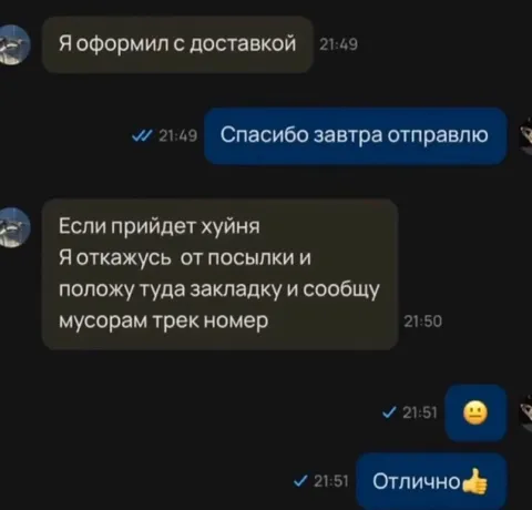 Если придёт хуйня