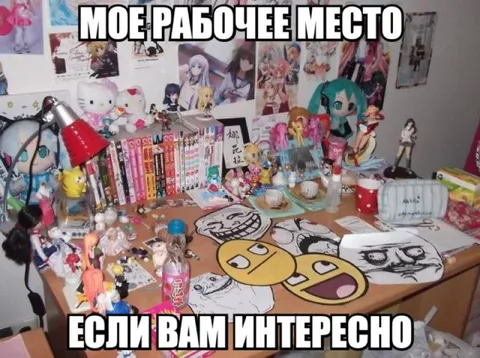 Моё рабочее место отаку