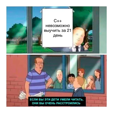 C++ невозможно выучить за 21 день