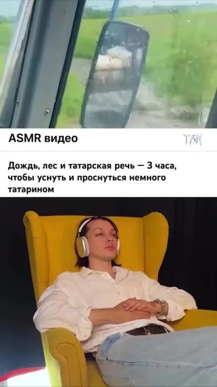 Татарская речь для сна