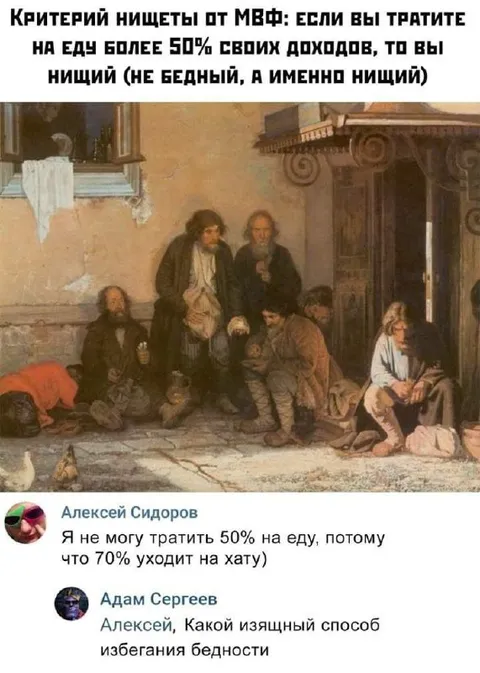 Тратить на еду больше половины